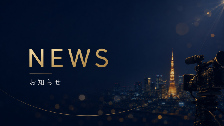 ホームページ公開のお知らせ